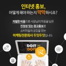 아웃도어 바이럴마케팅 전문 두잇두잇과 함께~!!