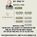 파라다이스그룹 가계도 이미지