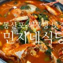 민지식당 이미지