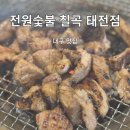 아줌마숯불갈비 | 대구 칠곡 태전동 단체 외식 갈비 맛집 “전원숯불”