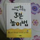 머리 좋은 아이로 키우는 3분 놀이법, 삐뽀삐뽀119 소아과, 하정훈샘의 우리아기이유식 판매해요. 이미지