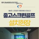 마니아스크린골프 이미지