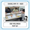 (주)모여커뮤니케이션 | [서울청년센터 은평] 인사이드 아웃 1기 - 4회차 활동 후기
