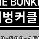 원모터스&더벙커클럽 이미지