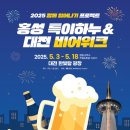 [일상블로그:#7. 2025 대전 비어워크] 대전 한빛탑 맥주축제, 2025 대전 맥주축제, 대전 비어워크 후기