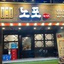 노포 더 시지 이미지