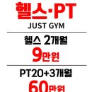 져스트 짐 이미지