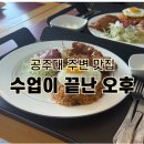 수업이끝난오후