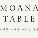 카페 모아나 이미지