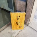 미류나무공방 | 부천 원데이클래스 / 미류나무공방 체험 후기