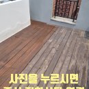 방부목옥상나무침상수리 부식방지페인트코팅작업