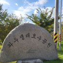 와우로 | 광양 와우생태공원 방문후기