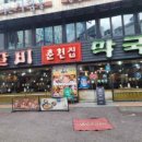 신림춘천집 이미지