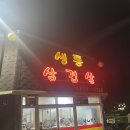 생통 삼겹살 최신 근황