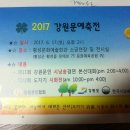 2017, 제11회 강원문인 시낭송 경연 본선대회-회원 시 낭송작품- 이미지