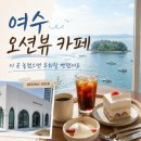 여수마르풀빌라 | 여수 오션뷰 카페 찾다가 이 곳 놓쳤으면 후회할 뻔했어요
