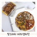 치킨앤미트