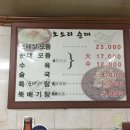 오소리순대 - 금정구 금정로233번길 37 | 오소리순대