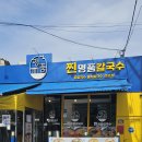 명품칼국수 - 강남구 봉은사로72길 4 | 명품칼국수