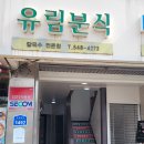 유림세차