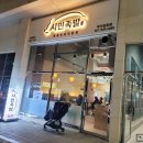 일광족발 | 일광 시민족발 아기랑 외식으로 괜찮은 곳