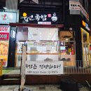 효천행복작은도서관 | 효천지구 임암동 국밥 전골 맛집 원국밥 원모듬국밥 후기