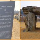 고인돌탐방길 이미지