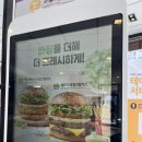 한국맥도날드유한회사가야점 | 맥도날드 신메뉴 베토디 바질크림치즈 버거 내돈내산후기