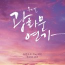 광화문 연가 이미지