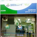 크린토피아코인워시평택비전점 이미지