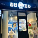 청년피자김천혁신점 이미지