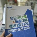 당근 하나로 매출 2배 동네 1등 가게 만드는 실전 전략 서평 후기