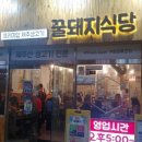 꿀돼지분식 이미지