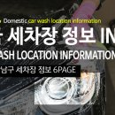르노삼성자동차지정정비코너선릉점 | 서울시 강남구 세차장 정보 6PAGE