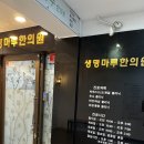 생명마루한의원 | 내돈내산) 생명마루 한의원 진료 후기