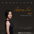 [1월 6일]허효정 피아노 독주회