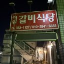 원찜갈비 | 또간집 나온 대구 북구 맛집, "여원 찜갈비" 내돈내산 후기