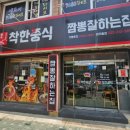착한쭝식 미추홀점 이미지