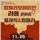 kt체임버홀 이미지