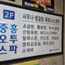 중흥오투스파 | 나주찜질방 중흥오투스파 나주놀이방 후기.