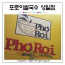 포로이 상일점