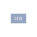 유컴퍼니 이미지