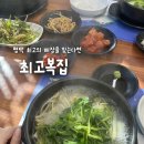 삼성복집 | ​[평택 고덕 맛집] 최고복집 (밀복지리탕, 내돈내산, 고덕해장국, 삼성전자맛집, 복튀김)