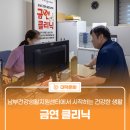 남부건강생활지원센터 | 남부건강생활지원센터에서 시작하는 건강한 생활 &#39;금연 클리닉&#39;