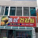 대구달서구 동삼건강원 민들레엑기스 후기
