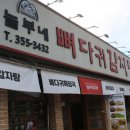 놀부네감자탕 이미지