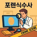 현명지점 한신 IT식당 | 수원명예훼손변호사 사건 진행 시 포렌식수사 결과가 미치는 영향 분석