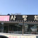 사랑채오리 이미지