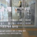 수원시립아이파크미술관(1층) | 수원 갈만한 곳 수원시립미술관 주차와 할인팁