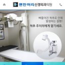 허리편한신경외과의원 이미지
